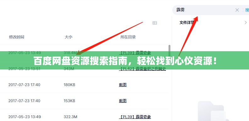 百度网盘资源搜索指南，轻松找到心仪资源！