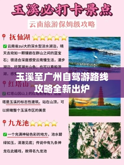 玉溪至广州自驾游路线攻略全新出炉