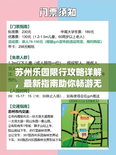 苏州乐园限行攻略详解，最新指南助你畅游无阻！