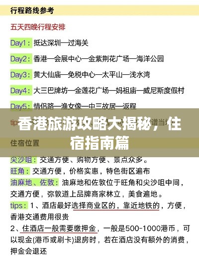 香港旅游攻略大揭秘，住宿指南篇
