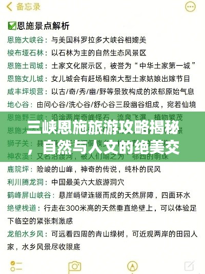 三峡恩施旅游攻略揭秘，自然与人文的绝美交融之旅