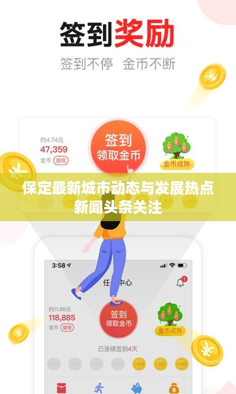 保定最新城市动态与发展热点新闻头条关注