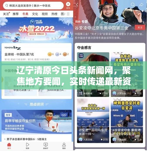 辽宁清原今日头条新闻网，聚焦地方要闻，实时传递最新资讯动态