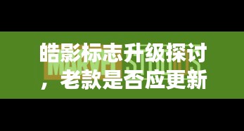 冰肌玉骨