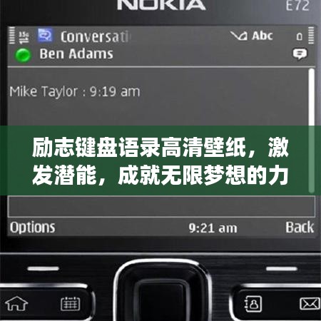 励志键盘语录高清壁纸，激发潜能，成就无限梦想的力量！