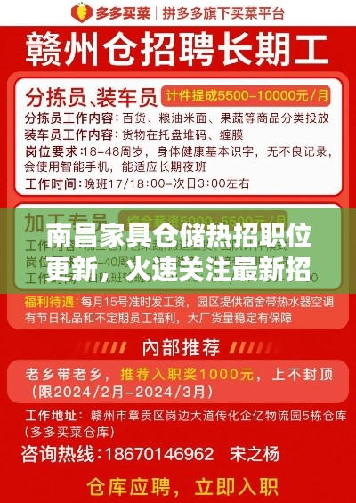 南昌家具仓储热招职位更新，火速关注最新招聘信息！