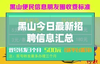 黑山今日最新招聘信息汇总