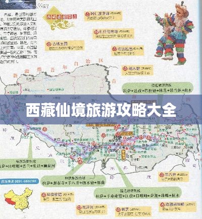 西藏仙境旅游攻略大全