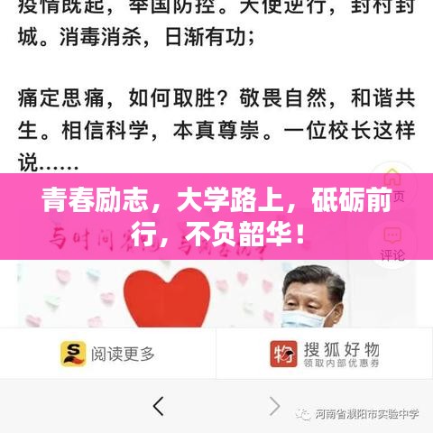 青春励志，大学路上，砥砺前行，不负韶华！
