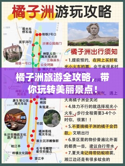 橘子洲旅游全攻略，带你玩转美丽景点！
