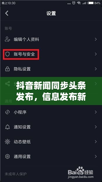 抖音新闻同步头条发布，信息发布新策略揭秘