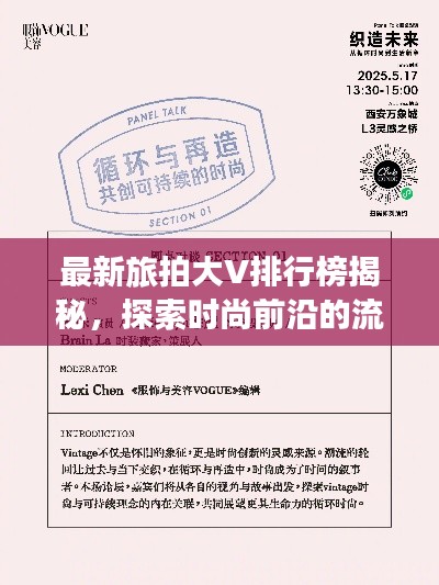 最新旅拍大V排行榜揭秘，探索时尚前沿的流行趋势
