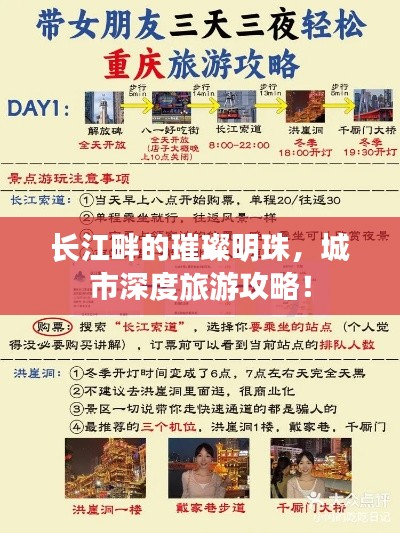 长江畔的璀璨明珠，城市深度旅游攻略！
