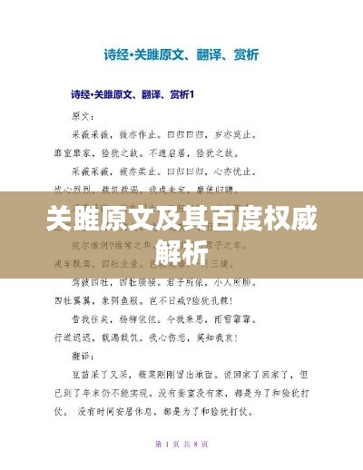 关雎原文及其百度权威解析