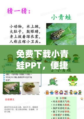免费下载小青蛙PPT，便捷获取百度云的资源之道