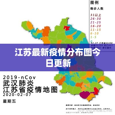 江苏最新疫情分布图今日更新