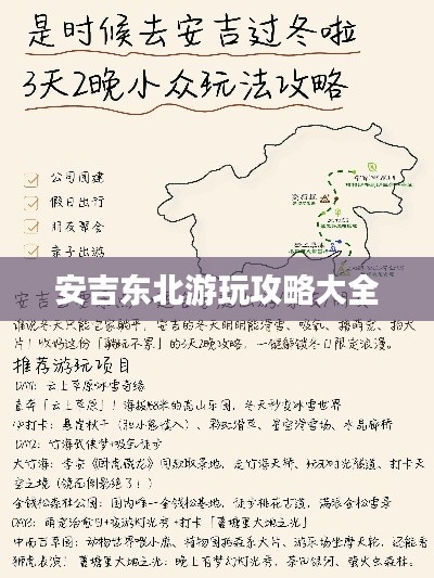 安吉东北游玩攻略大全