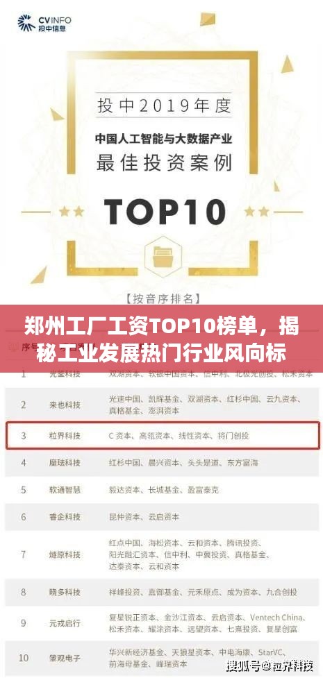 郑州工厂工资TOP10榜单，揭秘工业发展热门行业风向标