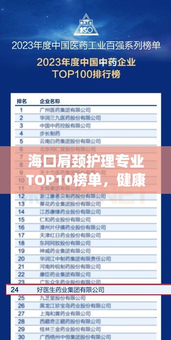 海口肩颈护理专业TOP10榜单，健康保障，打造舒适肩颈之旅