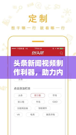 头条新闻视频制作利器，助力内容创作的新工具软件
