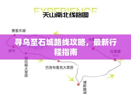 寻乌至石城路线攻略，最新行程指南